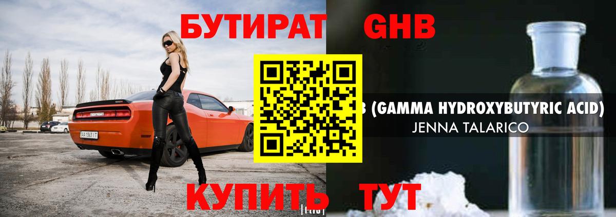 Донской  БУТИРАТ 99%  Вход с VPN 
