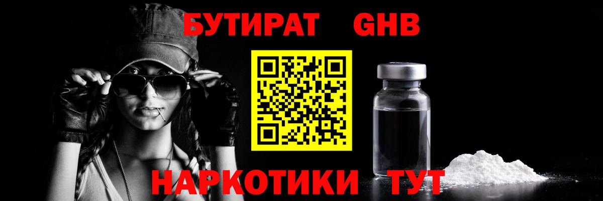 БУТИРАТ 1.4BDO Донской