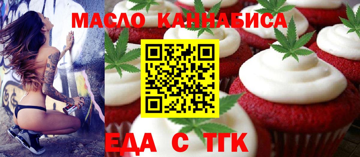 Еда ТГК конопля  Вход с VPN  Донской 