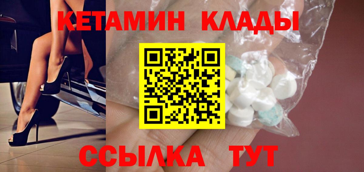 Донской  КЕТАМИН ketamine  Вход с VPN  Кетамин VHQ 