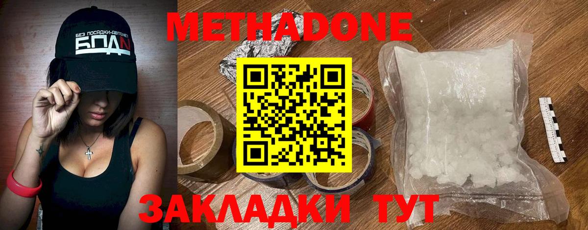 МЕТАДОН кристалл  МЕТАДОН VHQ  Донской  Вход с VPN 